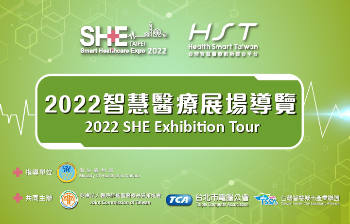 2022 SHE Exhibition Tour--Trend of Healthcare 4.0 and Smart Hospital